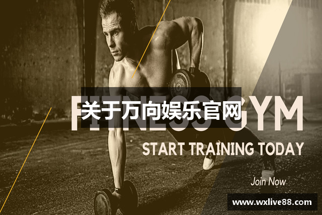 关于万向娱乐官网